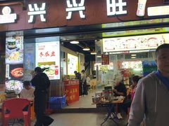 -兴兴旺·冬瓜盅·啫啫煲(西华路店)