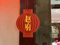-山西会馆·晋菜·晋商宴·学堂记忆(许坦西街店)