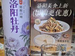 -老雒阳面馆·水席·洛阳菜(王城路店)