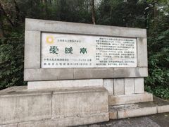 -岳麓山风景名胜区