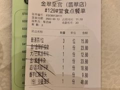 -金翠皇宫粤菜·点心·海鲜(翡翠店)