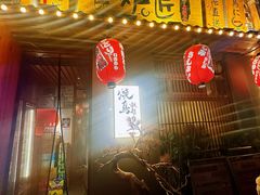 -王氏炉匠·烧鸟放题自助(三里屯店)