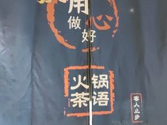 -呷哺呷哺(星光天地店)