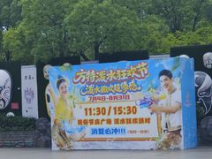 -芜湖方特东方神画
