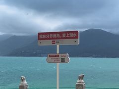 -海南分界洲岛旅游区