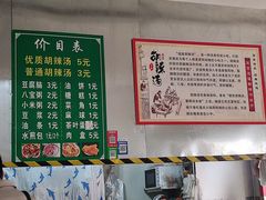 -逍遥老杨家胡辣汤(纱厂北路店)