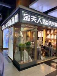 -金夫人婚纱摄影(天河又一城店)