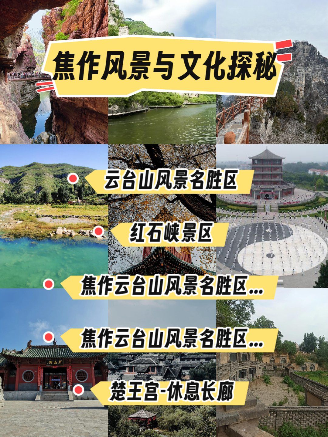 惊艳焦作:从自然美景到人文胜地的十个好去处