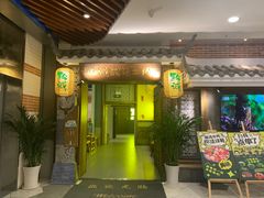 门面-黔诚多彩火锅(甲秀楼店)