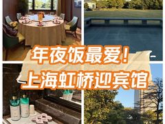 -上海虹桥迎宾馆
