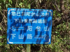 -阳台山自然风景区