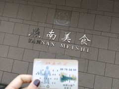 -农园餐厅(北京大学店)