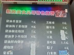 -新塍美食吴哥烧饼