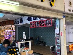 门面-东门町美食街
