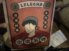 -LELECHA乐乐茶(上海五角场万达广场店)