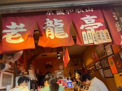 -老龙亭拉面店