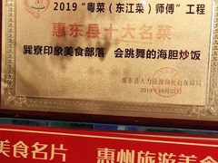 -巽寮印象美食部落餐厅·海鲜·地方特色菜(惠州体验店)