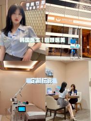 -恒妍医美·韩国定制抗衰中心