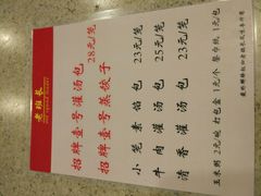 菜单-老班长手工灌汤包老店(东山店)