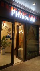 -芳朵美容养生SPA