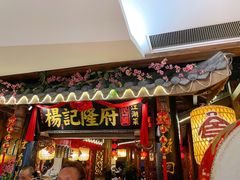 门面-杨记隆府(时代天街店)