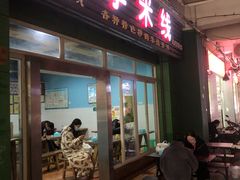 门面-李米线(武陵路店)
