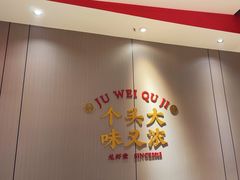 -聚味瞿记·龙虾堂(天元店)