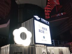 -莓超疯(浦西万达店)