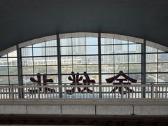 -余姚北站