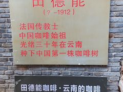 -田德能咖啡博物馆
