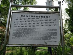 -青岛市江苏路基督教堂