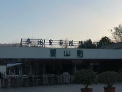 -秦始皇帝陵博物院(兵马俑)