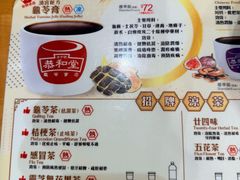 -恭和堂 龟苓膏(铜锣湾店)