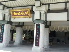 -中华孝德园
