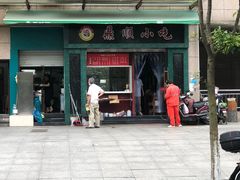 门面-鼎顺小吃(吴山名楼店)