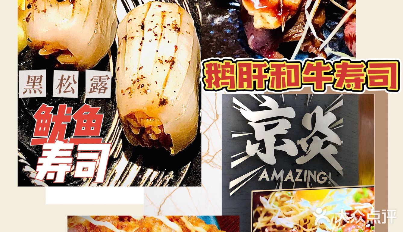 令人“京炎”的日料店[寿司]
