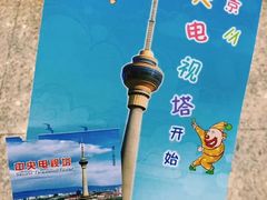 -中央广播电视总台(光华路办公区)