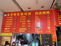 -海萍馄饨(湖北路店)