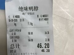 -绝味鸭脖(大学城店)