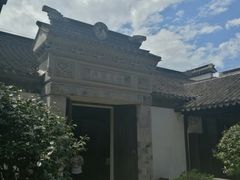-钱穆钱伟长故居