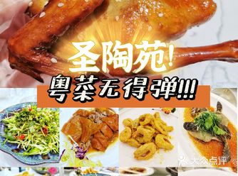 粤菜无得弹️️别告诉我圣陶苑你没吃过