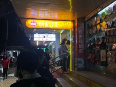 -炳记云饺(德政总店)