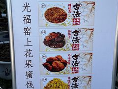 -苏州市吴中区光福窑上花果蜜饯厂