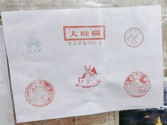 -老北京兔儿爷(杨梅竹斜街店)
