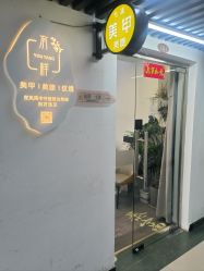 -有样·自助美睫美甲