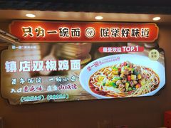 -犟一碗双椒鸡面(得意世界店)
