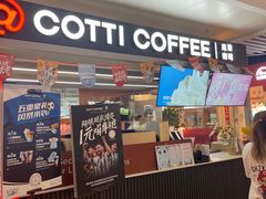 -库迪咖啡(北京中关村5号店)