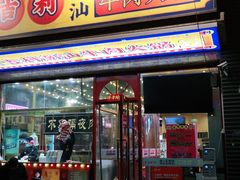 门面-大吉利·潮汕牛肉火锅(河西店)