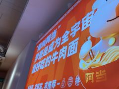 -阿当·小炒牛肉面(人广店)