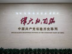-中共一大纪念馆